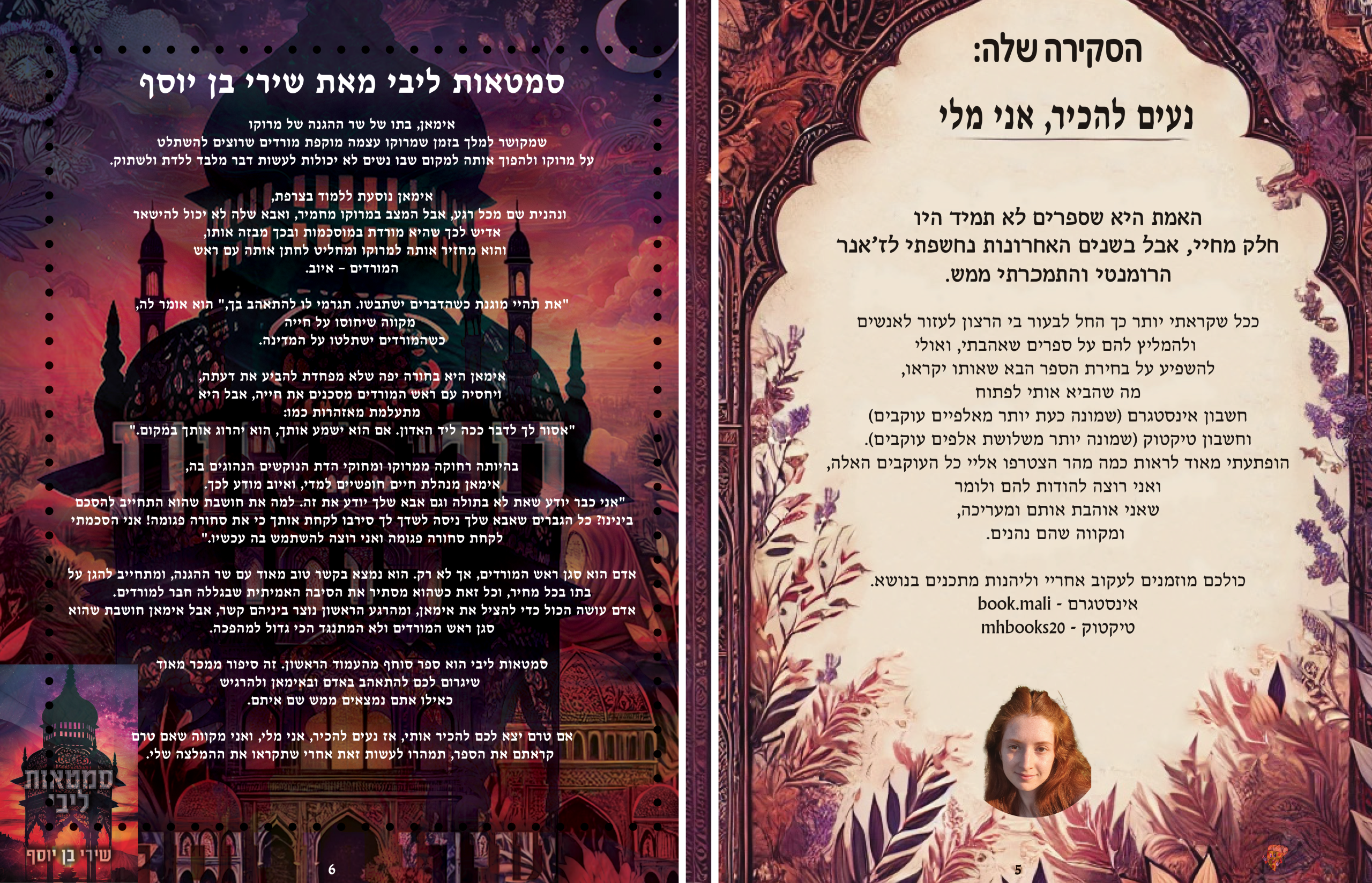 מגזין For You – כפולה 3