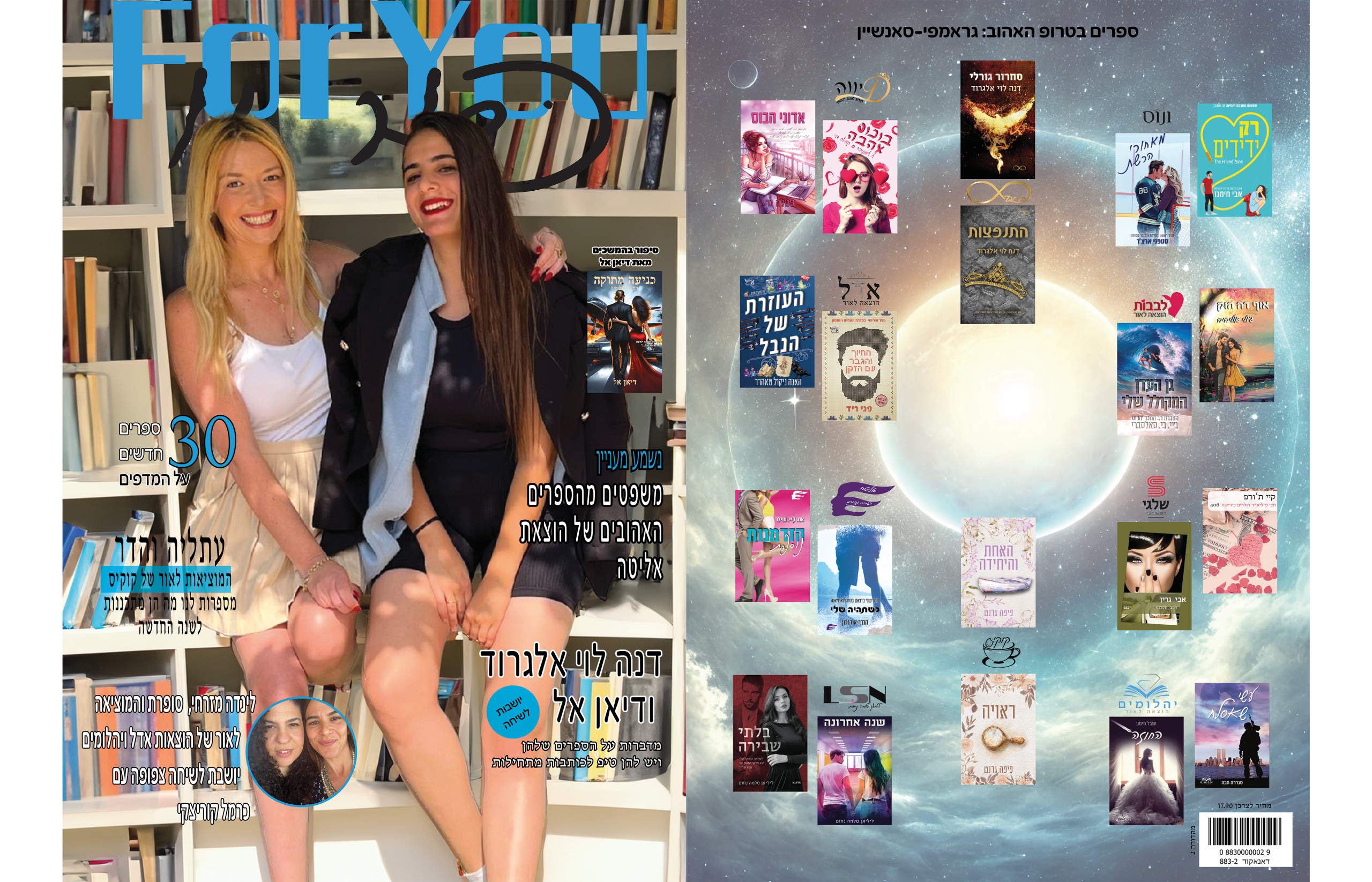 מגזין For You – שער אחורי